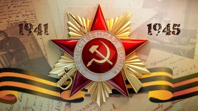 К 75-летию Победы в Великой Отечественной Войне.